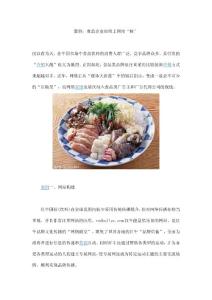 案例：食品企业如何上网抢“鲜”