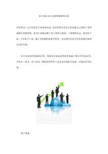 电子商务B2C品类管理案例分析