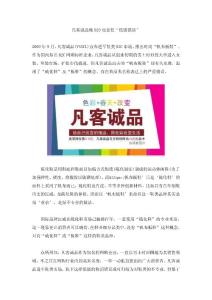 凡客诚品做B2C也会犯“低级错误”