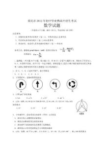 2012年重庆中考数学试题(含答案)