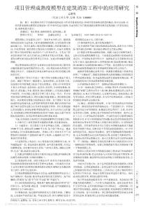 项目管理成熟度模型在建筑消防工程中的应用研究