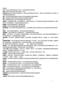 農業生態學名詞解釋