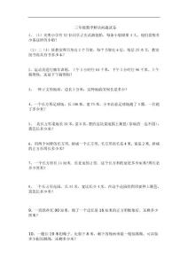 小学三年级数学上册解决问题试卷2