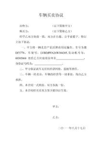 車輛買賣協(xié)議