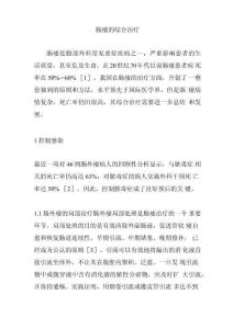 肠瘘的综合治疗