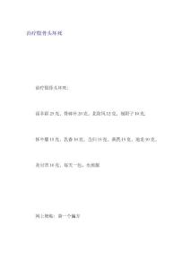 治疗股骨头坏死