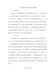 总务后勤工作计划标准模板（二篇）