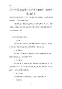 [治疗口腔溃疡有什么小偏方]治疗口腔溃疡最快偏方