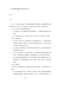 二手车辆咨询服务及保管协议-律师版