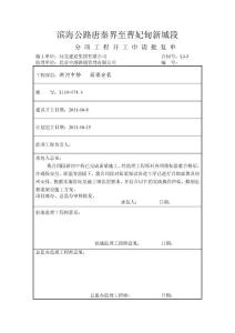 梁板安装分项开工报告