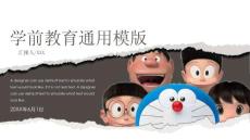 藍色精美哆啦A夢學前教育通用PPT素材模版