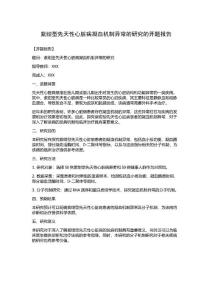 紫绀型先天性心脏病凝血机制异常的研究的开题报告