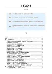 合規文化口號（企業文化資料）