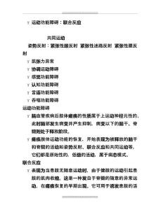 2023年整理运动功能障碍