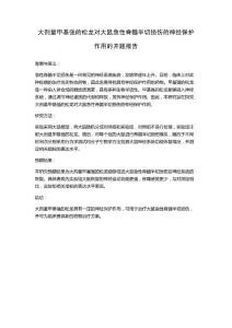 大剂量甲基强的松龙对大鼠急性脊髓半切损伤的神经保护作用的开题报告