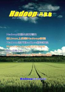 Hadoop开发者入门专刊