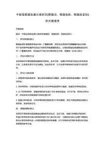 中国佳隐翅虫属分类研究(鞘翅目：隐翅虫科：隐翅虫亚科)的开题报告