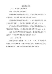 面瘫疗效评价