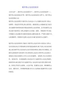缩窄性心包炎的原因