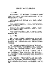 保育員工作述職德能勤績廉