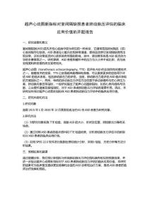 超声心动图新指标对室间隔缺损患者肺动脉压评估的临床应用价值的开题报告
