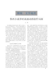 魯西小說界暗流涌動的創作局面