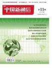 [整刊]《中国新通信》2012年第11期
