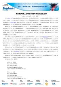 第四屆海洋工程裝備發(fā)展高峰論壇正在啟航