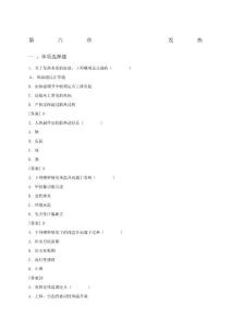 发热答案