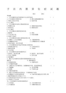 子宫内膜异位症试题