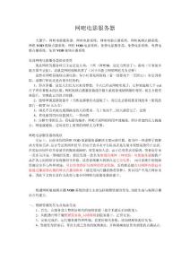 網吧電影服務器