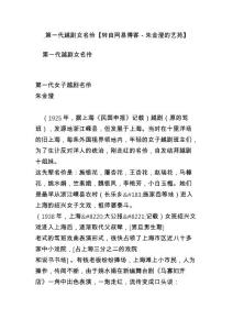 .第一代越劇女名伶【轉自網易博客－朱金澄的藝苑】