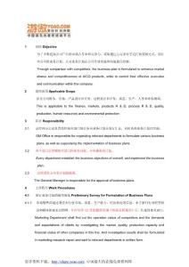 0102業務計劃控制程序0