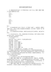 編劇合同