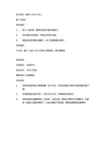 6~12个月亲子课教案