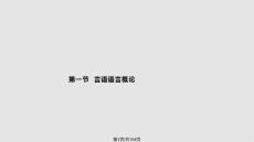 言语功能评定PPT课件