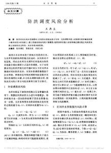 防洪調度風險分析