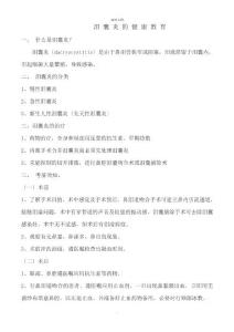 泪囊炎健康教育