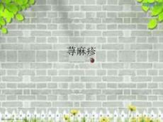 荨麻疹课件