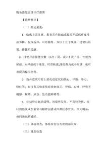 肠易激综合征诊疗指南