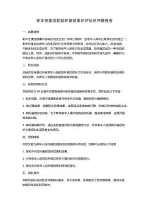 老年性聋选配助听器效果的评估的开题报告