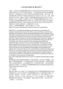 耳鼻喉腺样囊性癌42例报告