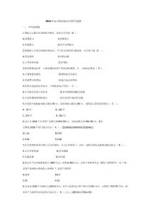 财务报表分析2012网考题库