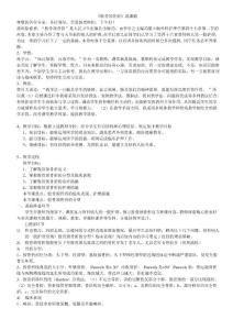 股骨颈骨折说课稿