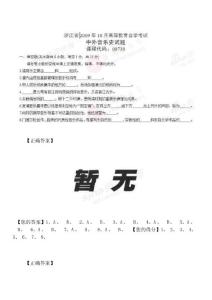 浙江省2009年10月高等教育自學考試中外音樂史試題(無答案)