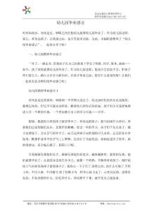 幼儿园毕业感言