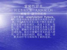 紫癜性肾炎.