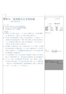 20111020解析百貨業(yè)盈利模式之毛利率篇