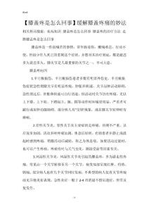 【膝盖疼是怎么回事】缓解膝盖疼痛的妙法