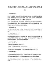 兔骶丛爆震伤动物模型的建立及相关性实验研究的开题报告